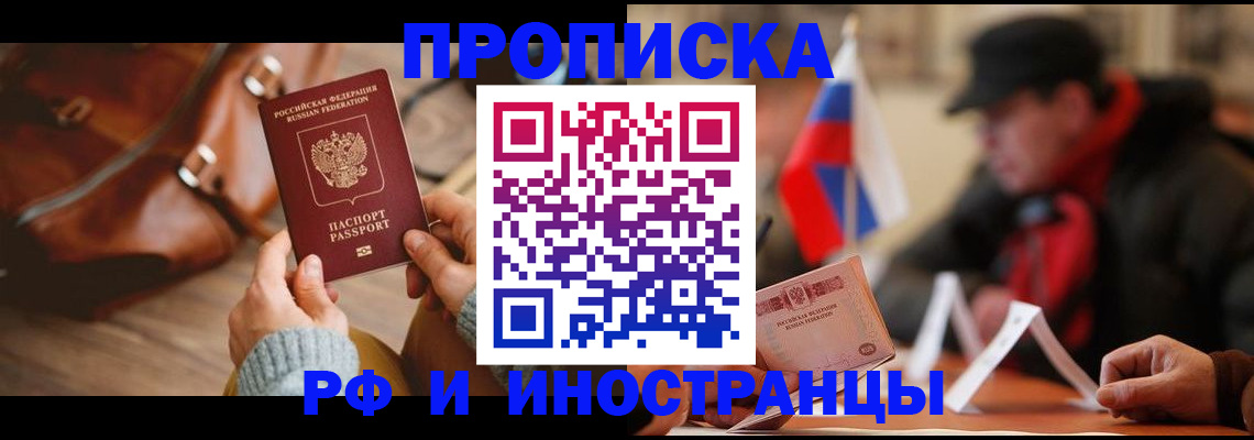 прописка для работы в Богородицке