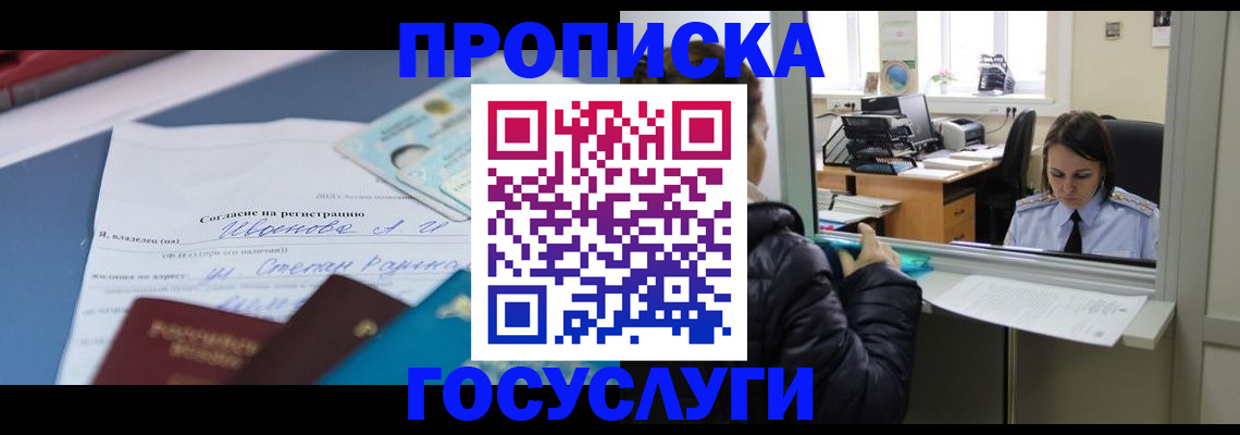временная регистрация для школы в Богородицке